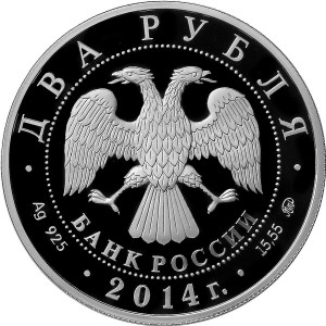 Изображение аверса: 2 рубля 2014 года ММД «Сом Солдатова» Proof в каталоге монет Российской Федерации