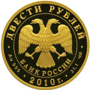 Изображение аверса: 200 рублей 2010 года СПМД «Фристайл» Proof в каталоге монет Российской Федерации