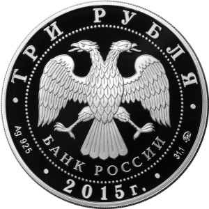 Изображение аверса: 3 рубля 2015 года ММД «Русское географическое общество» Proof в каталоге монет Российской Федерации