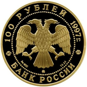 Изображение аверса: 100 рублей 1997 года ММД «850-летие основания Москвы» (памятник Юрию Долгорукому) Proof в каталоге монет Российской Федерации