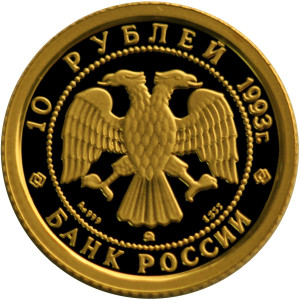 Изображение аверса: 10 рублей 1993 года ММД «Русский балет» Proof в каталоге монет Российской Федерации