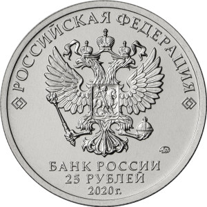 Изображение аверса: 25 рублей 2020 года ММД «Барбоскины» в каталоге монет Российской Федерации