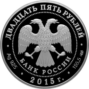 Изображение аверса: 25 рублей 2015 года СПМД «Мраморный дворец Антонио Ринальди» Proof в каталоге монет Российской Федерации