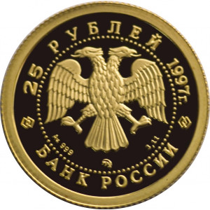 Изображение аверса: 25 рублей 1997 года ММД «Лебединое озеро» Proof в каталоге монет Российской Федерации