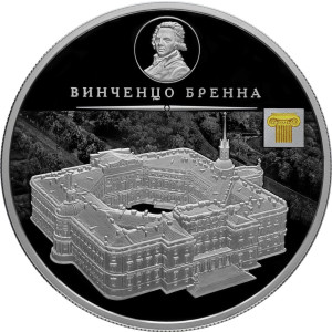 Изображение реверса: 25 рублей 2017 года СПМД «Винченцо Бренна» Proof