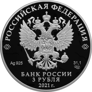 Изображение аверса: 3 рубля 2021 года СПМД «Богородицерождественский Бобренев мужской монастырь» Proof в каталоге монет Российской Федерации