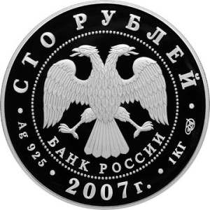 Изображение аверса: 100 рублей 2007 года СПМД «170 лет российским железным дорогам» Proof в каталоге монет Российской Федерации