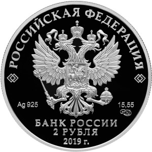 Изображение аверса: 2 рубля 2019 года СПМД «Мустай Карим» Proof в каталоге монет Российской Федерации