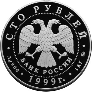 Изображение аверса: 100 рублей 1999 года ММД «200-летие со дня рождения А. С. Пушкина» Proof в каталоге монет Российской Федерации