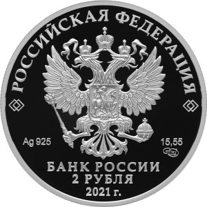 Изображение аверса: 2 рубля 2021 года СПМД «Сахаров» Proof в каталоге монет Российской Федерации