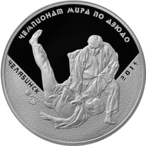 Изображение реверса: 3 рубля 2014 года ММД «Чемпионат мира по дзюдо» Proof