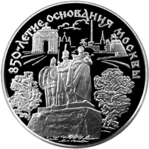 Изображение реверса: 25 рублей 1997 года ЛМД «850-летие основания Москвы» (монумент защитникам Родины) Proof