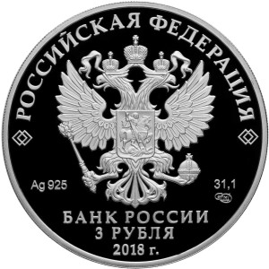 Изображение аверса: 3 рубля 2018 года СПМД «Курчатовский институт» Proof в каталоге монет Российской Федерации