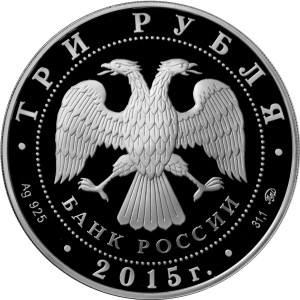 Изображение аверса: 3 рубля 2015 года ММД «155-летие Банка России» Proof в каталоге монет Российской Федерации