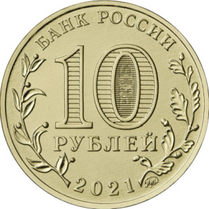 Изображение аверса: 10 рублей 2021 года ММД «Иваново» в каталоге монет Российской Федерации