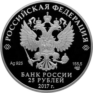 Изображение аверса: 25 рублей 2017 года СПМД «Портбукет» (цветные) Proof в каталоге монет Российской Федерации