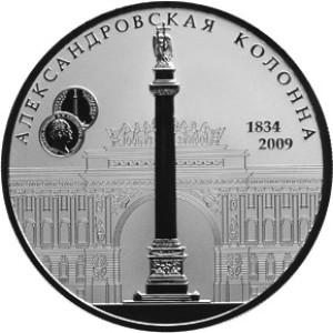 Изображение реверса: 25 рублей 2009 года СПМД «Александровская колонна» Proof в каталоге монет Российской Федерации