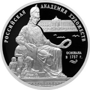 Изображение реверса: 3 рубля 2007 года СПМД «Российская Академиия художеств» Proof