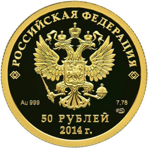 Изображение аверса: 50 рублей 2014 года СПМД «Конькобежный спорт» Proof в каталоге монет Российской Федерации