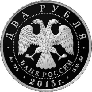 Изображение аверса: 2 рубля 2015 года ММД «Рихтер» Proof в каталоге монет Российской Федерации