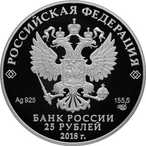 Изображение аверса: 25 рублей 2018 года СПМД «Тургенев» Proof в каталоге монет Российской Федерации