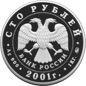 Изображение аверса: 100 рублей 2001 года ММД «40-летие первого полета человека в космос» Proof в каталоге монет Российской Федерации