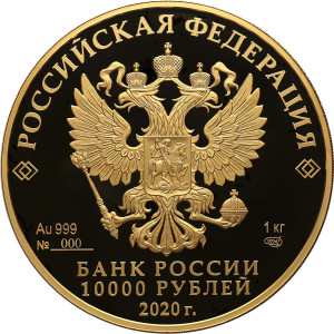 Изображение аверса: 10 000 рублей 2020 года СПМД «Полярный волк» Proof в каталоге монет Российской Федерации