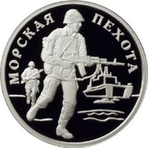 Изображение реверса: 1 рубль 2005 года ММД «Морская пехота» (высадка на берег современного морского пехотинца) Proof