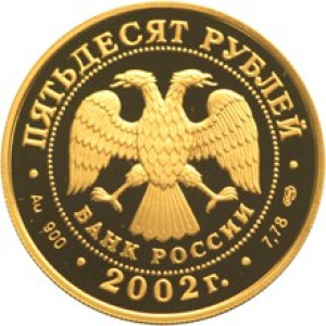 Изображение аверса: 50 рублей 2002 года СПМД «XIX зимние Олимпийские игры» Proof в каталоге монет Российской Федерации