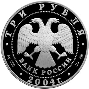 Изображение аверса: 3 рубля 2004 года СПМД «Церковь Рождества Богородицы» Proof в каталоге монет Российской Федерации