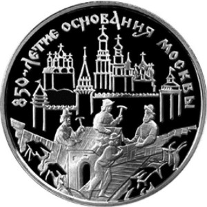 Изображение реверса: 3 рубля 1997 года ММД «850-летие основания Москвы» (древние зодчие) Proof