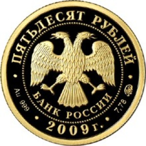 Изображение аверса: 50 рублей 2009 года ММД «Калмыкия» Proof в каталоге монет Российской Федерации