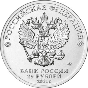 Изображение аверса: 25 рублей 2021 года ММД «Маша и Медведь» (Цветные) в каталоге монет Российской Федерации