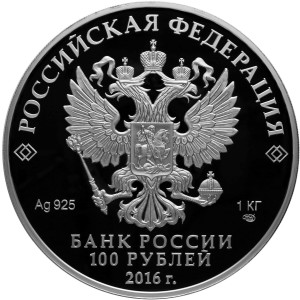 Изображение аверса: 100 рублей 2016 года СПМД «175-летие сберегательного дела в России» Proof в каталоге монет Российской Федерации