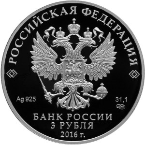 Изображение аверса: 3 рубля 2016 года СПМД «1000-летие «Русской Правды» Proof в каталоге монет Российской Федерации