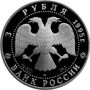 Изображение аверса: 3 рубля 1995 года ЛМД «Рысь» Proof в каталоге монет Российской Федерации