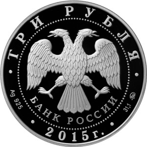 Изображение аверса: 3 рубля 2015 года ММД «Артек» Proof в каталоге монет Российской Федерации