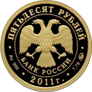 Изображение аверса: 50 рублей 2011 года ММД «Бурятия» Proof в каталоге монет Российской Федерации