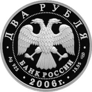 Изображение аверса: 2 рубля 2006 года СПМД «Иванов» Proof в каталоге монет Российской Федерации