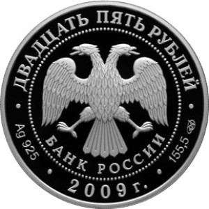 Изображение аверса: 25 рублей 2009 года СПМД «Полтавская битва» Proof в каталоге монет Российской Федерации