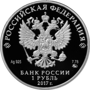 Изображение аверса: 1 рубль 2017 года ММД «Следственный комитет Российской Федерации» Proof в каталоге монет Российской Федерации