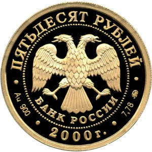 Изображение аверса: 50 рублей 2000 года ММД «Научно-технический прогресс и сотрудничество» Proof в каталоге монет Российской Федерации