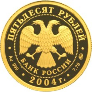 Изображение аверса: 50 рублей 2004 года ММД «Феофан Грек» Proof в каталоге монет Российской Федерации