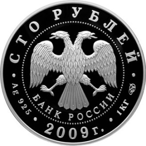 Изображение аверса: 100 рублей 2009 года СПМД «Гоголь» Proof в каталоге монет Российской Федерации