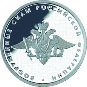 Изображение реверса: 1 рубль 2002 года ММД «200-летие основания в России министерств» (Вооруженные силы) Proof