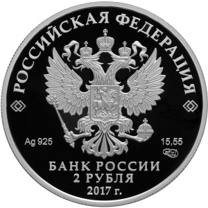 Изображение аверса: 2 рубля 2017 года СПМД «Бальмонт» Proof в каталоге монет Российской Федерации