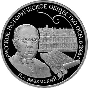 Изображение реверса: 3 рубля 2016 года СПМД «Русское историческое общество» Proof