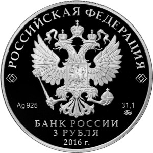 Изображение аверса: 3 рубля 2016 года ММД «Саммит Россия-АСЕАН» Proof в каталоге монет Российской Федерации