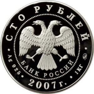 Изображение аверса: 100 рублей 2007 года ММД «Хакасия» Proof в каталоге монет Российской Федерации