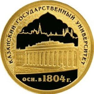 Изображение реверса: 50 рублей 2005 года СПМД «Казанский государственный университет» Proof